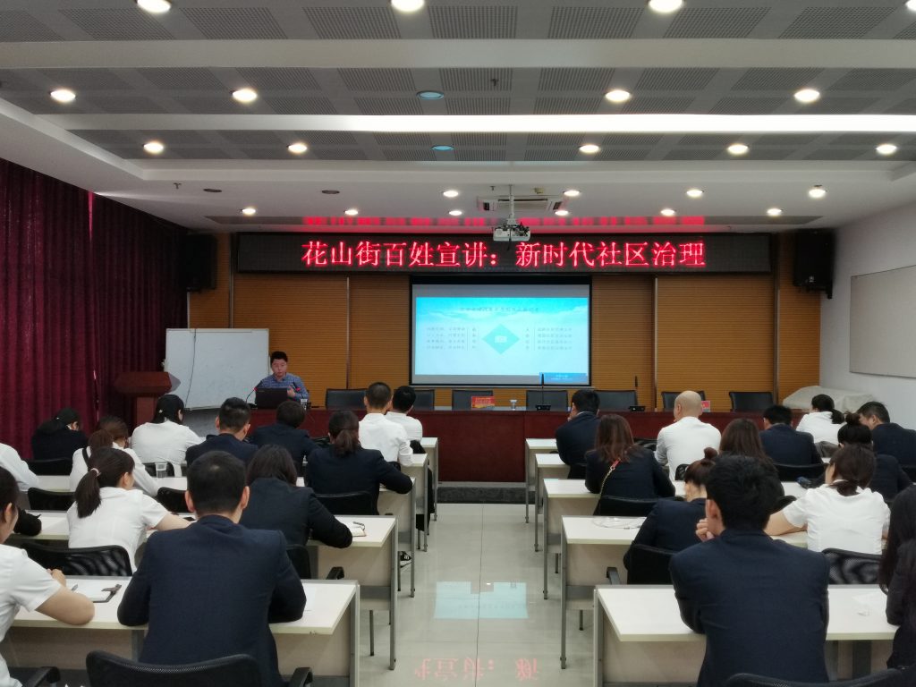 陈荣卓教授应邀为湖北省武汉市高新区花山街道社区干部宣讲授课 陈荣卓教授应邀为湖北省武汉市高新区花山街道社区干部宣讲授课