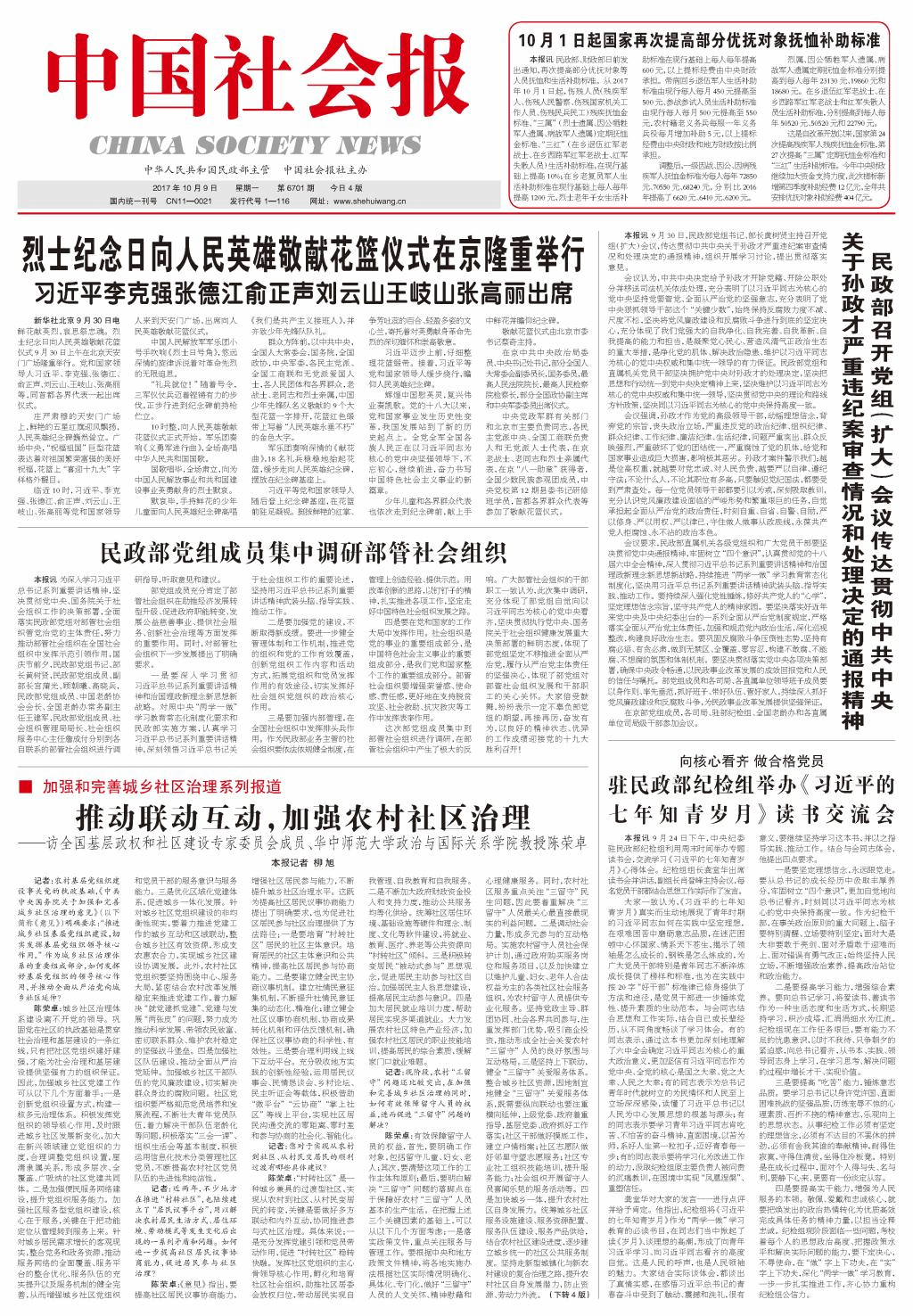 推荐|陈荣卓教授应邀接受民政部多家媒体专访 推荐|陈荣卓教授应邀接受民政部多家媒体专访