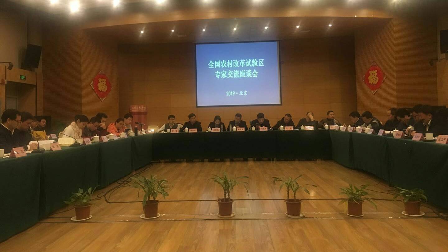 陈荣卓教授应邀参加全国农村改革试验区专家交流座谈会 陈荣卓教授应邀参加全国农村改革试验区专家交流座谈会