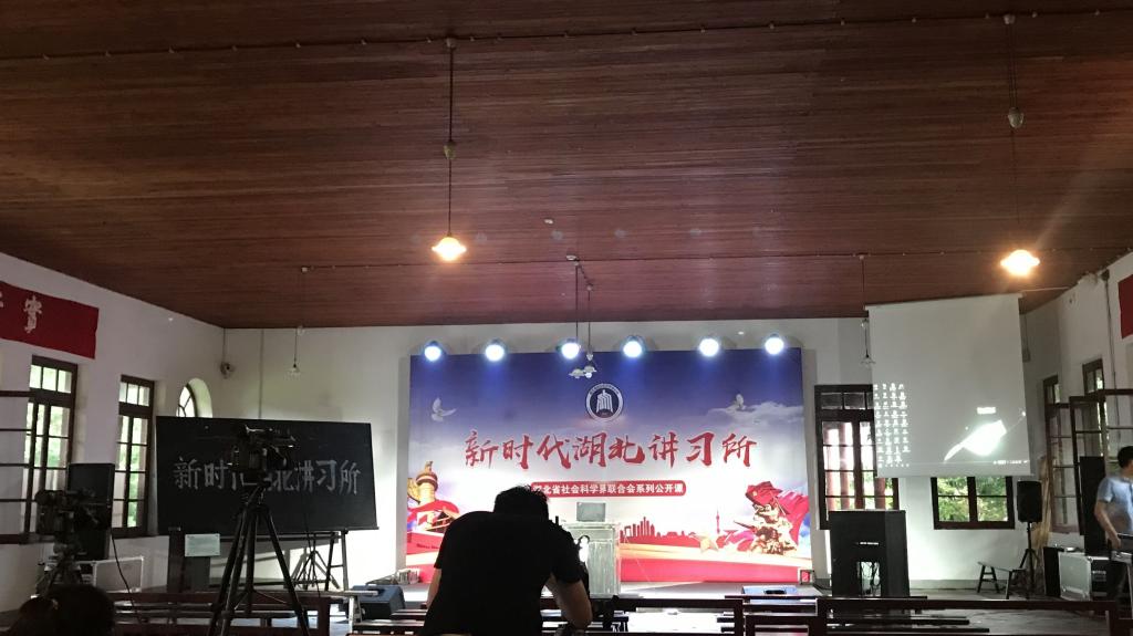 陈荣卓教授应湖北省社科联邀请在“新时代湖北讲习所”开讲 陈荣卓教授应湖北省社科联邀请在“新时代湖北讲习所”开讲