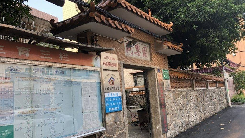 基地成员驻点指导江海区农村社区治理实验区建设(四) 基地成员驻点指导江海区农村社区治理实验区建设(四)