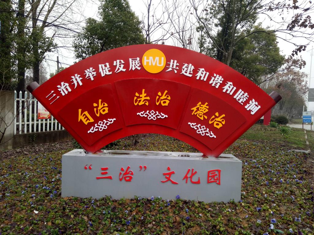 基地主任陈荣卓教授应邀参加南京市高淳区全国农村社区治理实验区调研工作 基地主任陈荣卓教授应邀参加南京市高淳区全国农村社区治理实验区调研工作