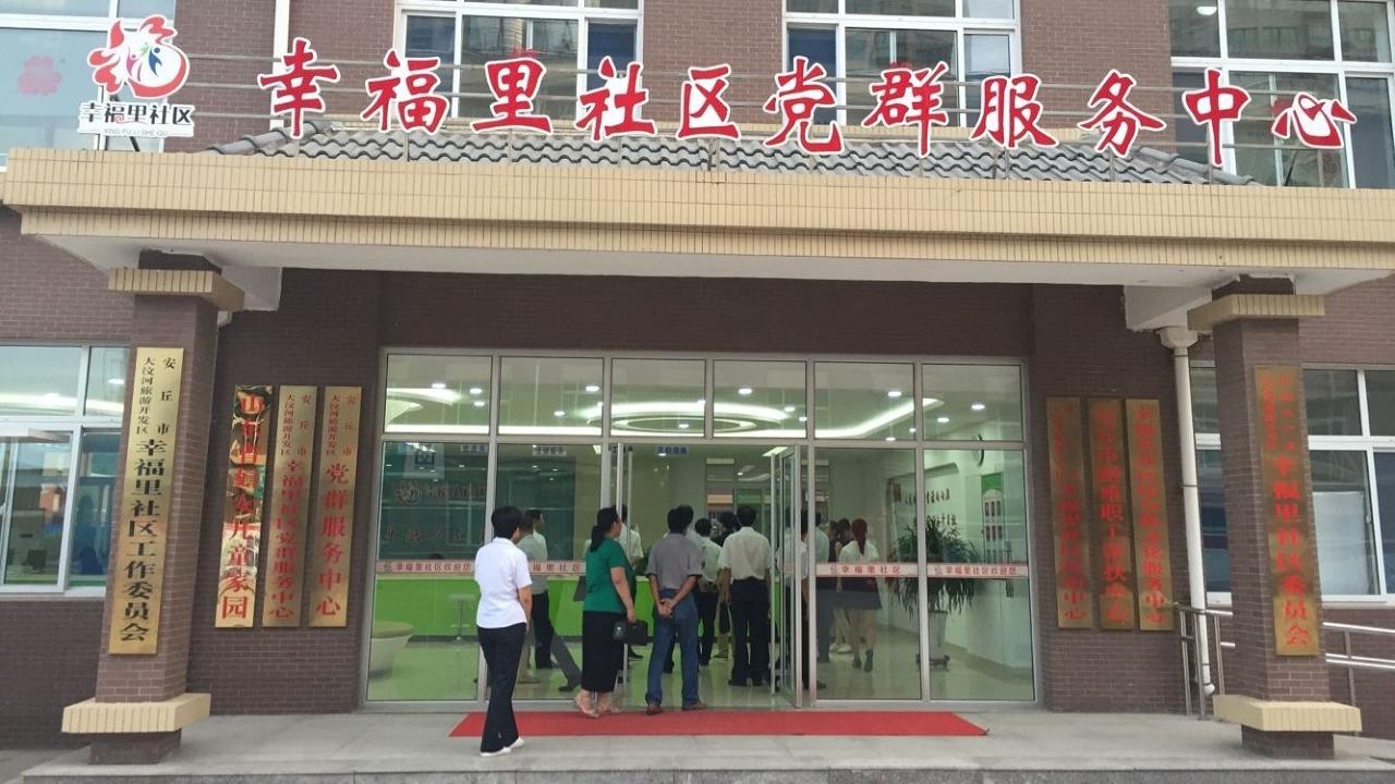 陈荣卓教授率队对山东省安丘市“全国农村社区建设示范创建工作”进行实地验收 陈荣卓教授率队对山东省安丘市“全国农村社区建设示范创建工作”进行实地验收