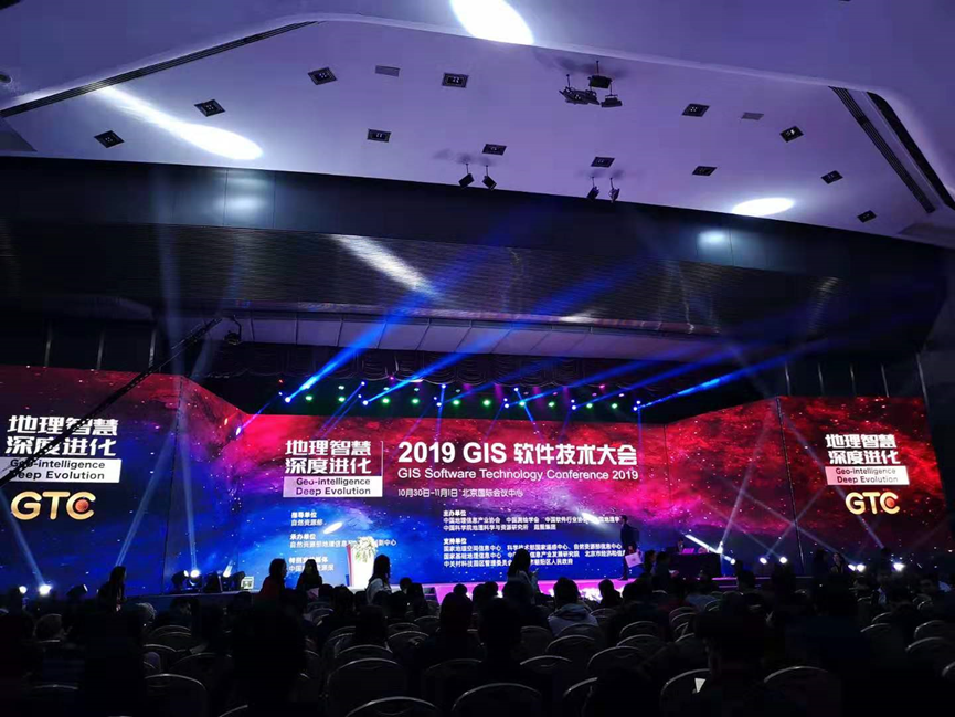 陈荣卓教授、田静辉博士应邀参加2019 GIS 软件技术大会并作主题发言 陈荣卓教授、田静辉博士应邀参加2019 GIS 软件技术大会并作主题发言