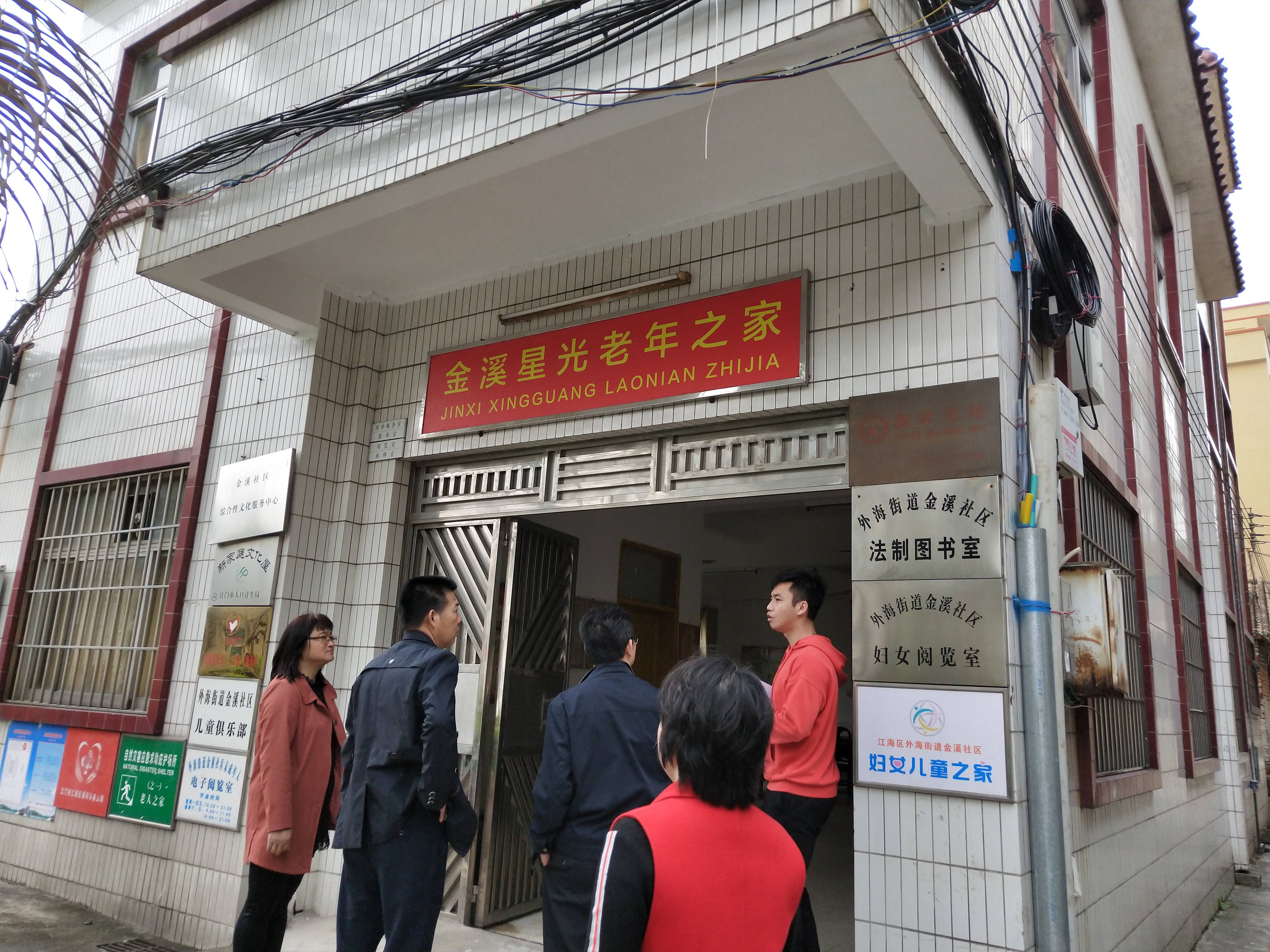 基地成员驻点指导江海区农村社区治理实验区建设(九) 基地成员驻点指导江海区农村社区治理实验区建设(九)