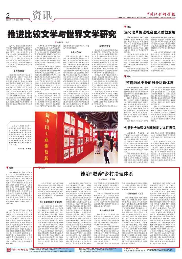 陈荣卓教授接受《中国社会科学报》专题采访 陈荣卓教授接受《中国社会科学报》专题采访