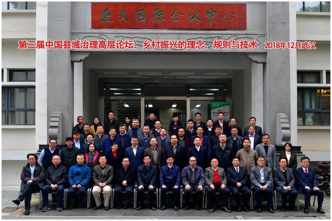 陈荣卓教授应邀参加第三届中国县域治理高层论坛 陈荣卓教授应邀参加第三届中国县域治理高层论坛