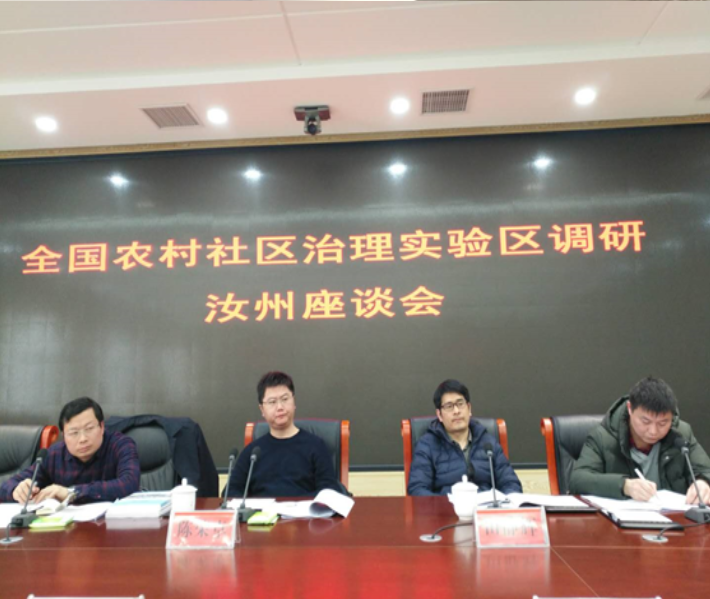 基地主任陈荣卓教授一行应邀赴汝州市开展全国农村社区治理实验区调研 基地主任陈荣卓教授一行应邀赴汝州市开展全国农村社区治理实验区调研