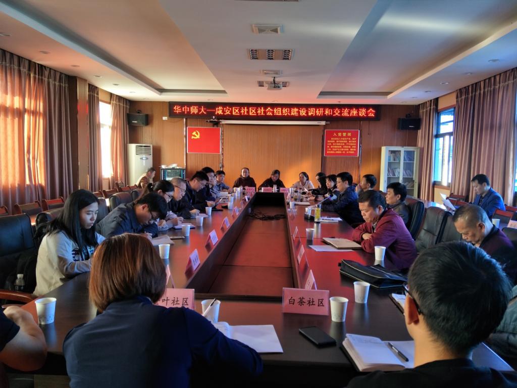 陈荣卓教授率队赴咸宁市开展社区社会组织主题调研 陈荣卓教授率队赴咸宁市开展社区社会组织主题调研