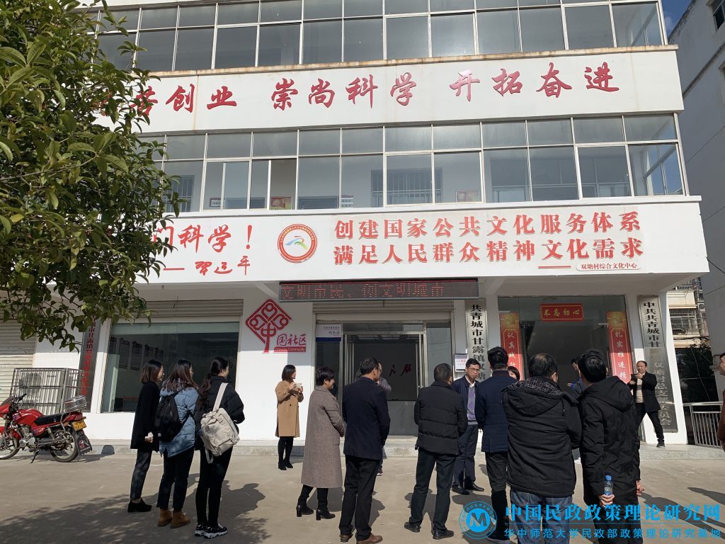 陈荣卓教授受民政部委托赴江西省共青城市开展全国农村社区治理实验区中期评估工作 陈荣卓教授受民政部委托赴江西省共青城市开展全国农村社区治理实验区中期评估工作