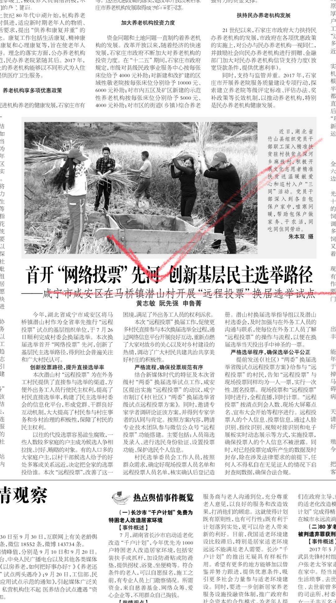 基地博士申鲁菁参与写作文章于《中国社会报》、《中国社区报》刊发 基地博士申鲁菁参与写作文章于《中国社会报》、《中国社区报》刊发