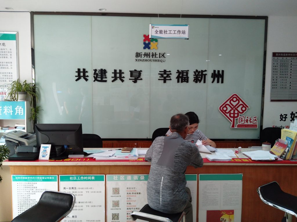 基地成员赴浙江省杭州市调研社区治理信息化建设状况 基地成员赴浙江省杭州市调研社区治理信息化建设状况