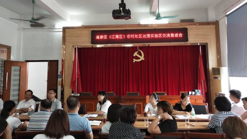 基地成员驻点指导江海区农村社区治理实验区建设(一) 基地成员驻点指导江海区农村社区治理实验区建设(一)