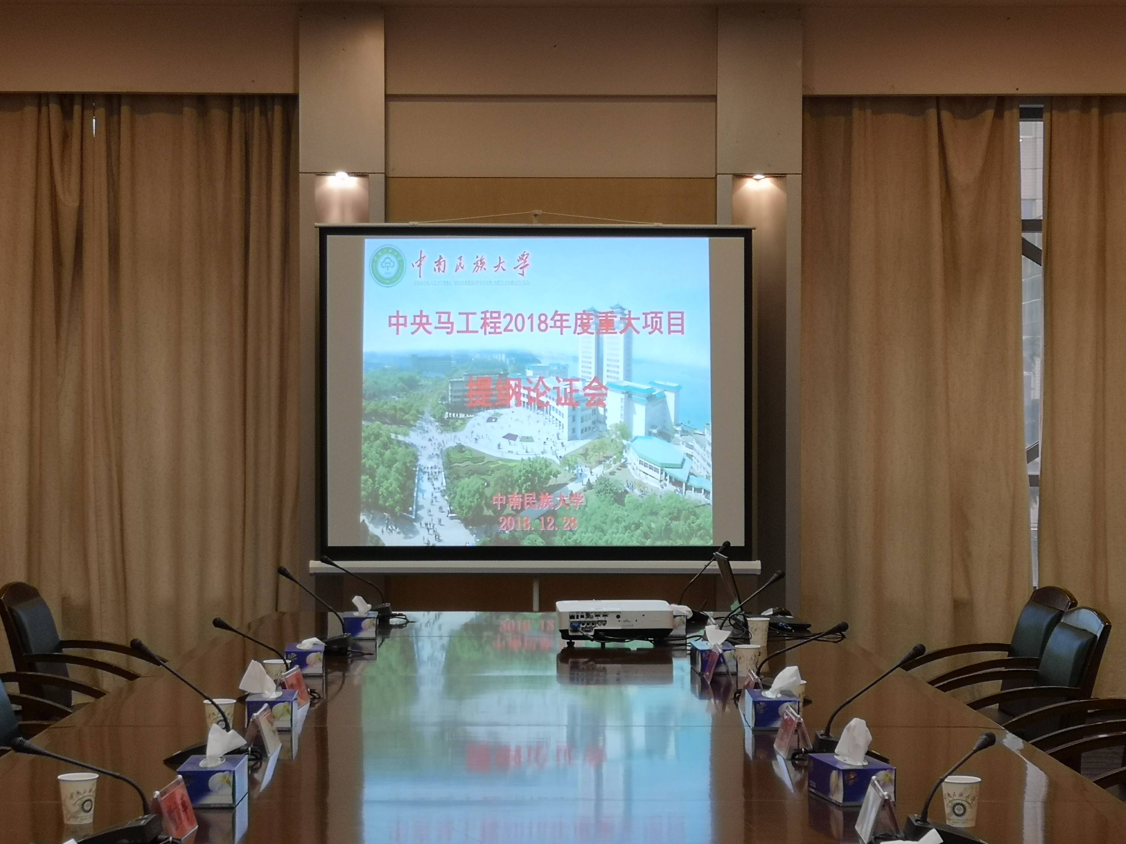 陈荣卓教授应湖北省委宣传部邀请参加2018年中央马工程重大项目开题报告会 陈荣卓教授应湖北省委宣传部邀请参加2018年中央马工程重大项目开题报告会