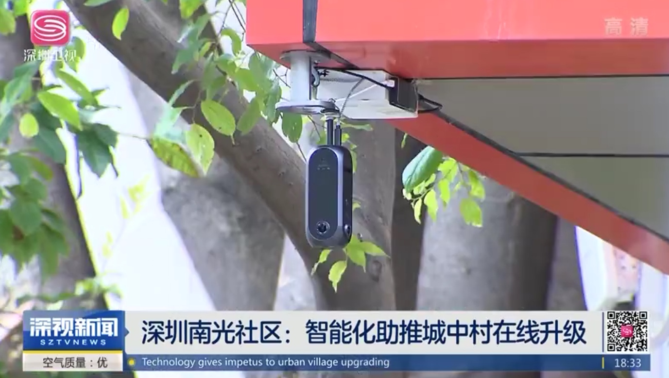 深圳首个5G智慧社区——南光社区 深圳首个5G智慧社区——南光社区