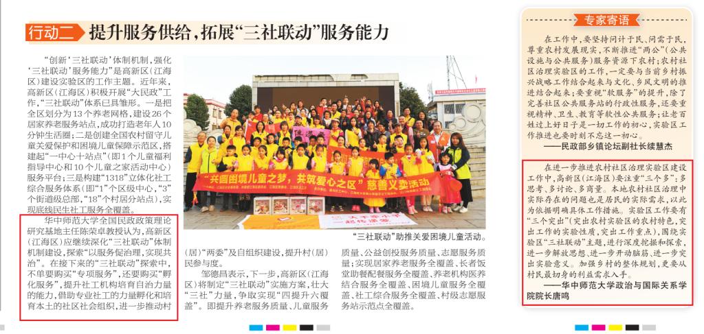 实验区进行时:基地学者对话高新区(江海区)农村社区治理实验区建设 实验区进行时:基地学者对话高新区(江海区)农村社区治理实验区建设