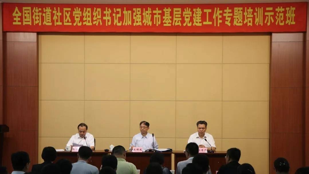 陈荣卓教授应邀为全国街道社区党组织书记加强城市基层党建工作专题培训示范班学员授课 陈荣卓教授应邀为全国街道社区党组织书记加强城市基层党建工作专题培训示范班学员授课