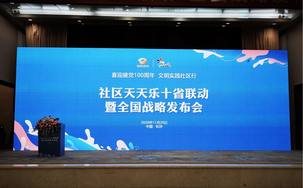 陈荣卓教授应邀在湖南长沙参加“社区天天乐”十省联动暨全国战略发布会 陈荣卓教授应邀在湖南长沙参加“社区天天乐”十省联动暨全国战略发布会